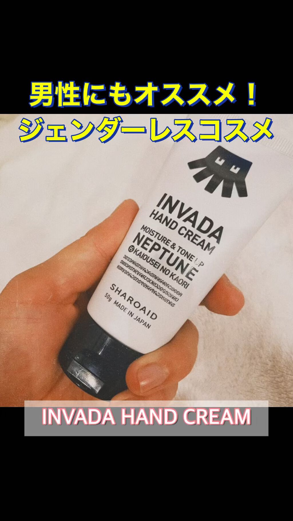 INVADA HAND CREAM NEPTUNE/INVADA/ハンドクリームを使ったクチコミ（1枚目）