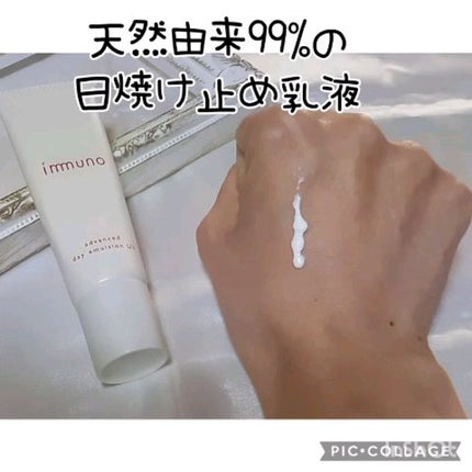 アドバンスド デイエマルジョンUV/immuno/日焼け止めミルクの人気ショート動画