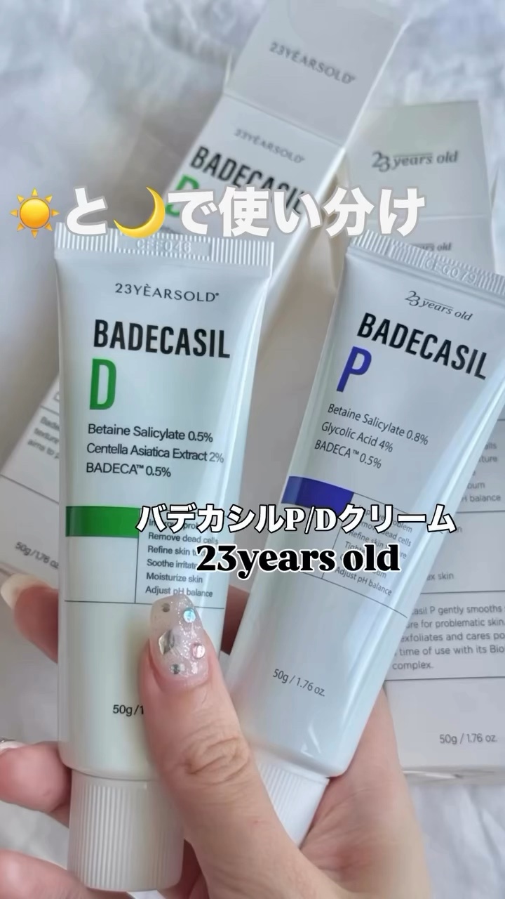 バデカシルPクリーム/23years old/フェイスクリームの人気ショート動画