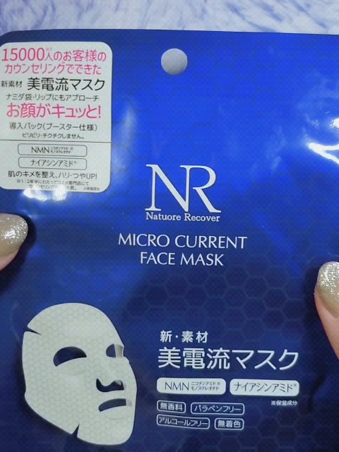 美電流マスク/Natuore Recover/シートマスク・パックを使ったクチコミ（2枚目）