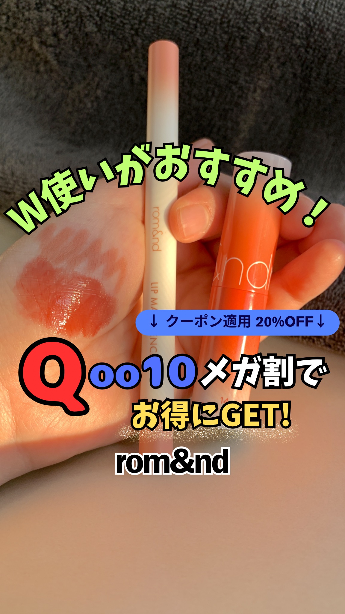 グラスティングメルティングバーム/rom&nd/リップバームを使ったクチコミ（1枚目）