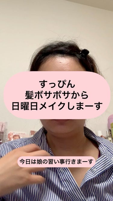 KIREI FACTORY スタイリングスティックのクチコミ「メイクした日のメイク日記頑張ろう！

#メイク動画 #メイク日記 
#ママメイク #コスメコン.....」（1枚目）