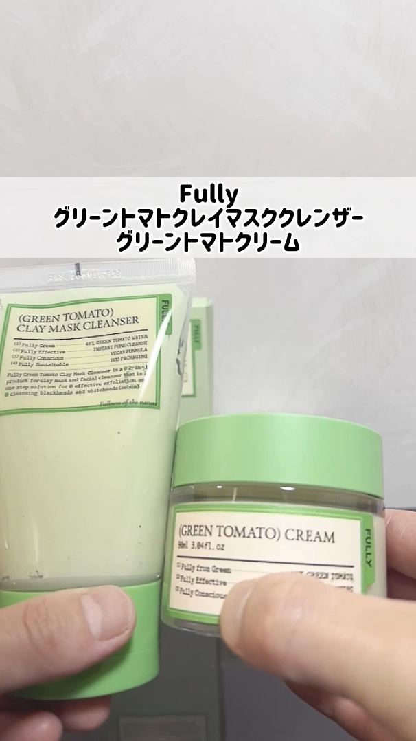 グリーントマトクリーム/FULLY/フェイスクリームの人気ショート動画