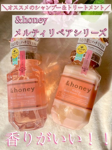 &honey Melty モイストリペア シャンプー1.0／モイストリペア ヘアトリートメント2.0/&honey/シャンプー・コンディショナーの動画クチコミ3つ目