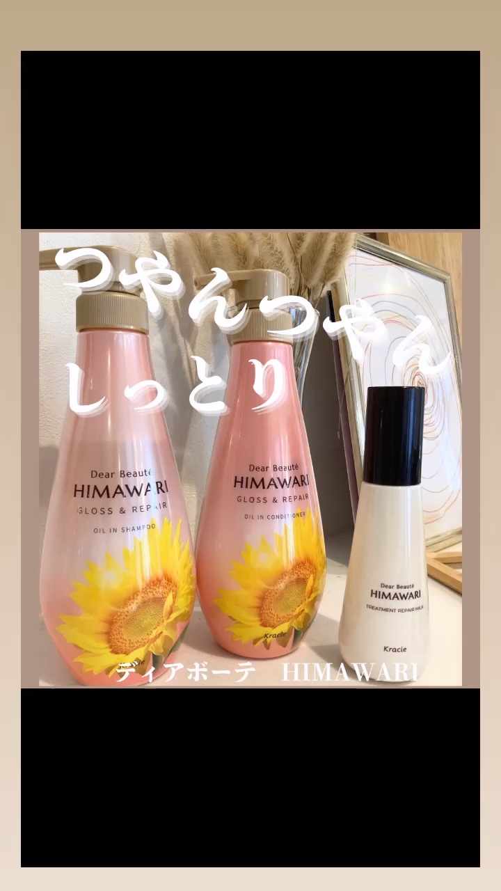 オイルインシャンプー／オイルインコンディショナー (グロス＆リペア)/ディアボーテ/市販シャンプーの人気ショート動画