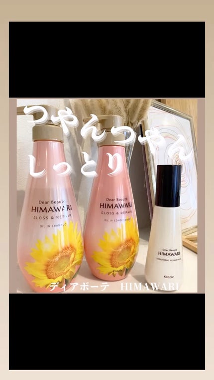 オイルインシャンプー/オイルインコンディショナー (グロス&リペア)/ディアボーテ/市販シャンプーの人気ショート動画