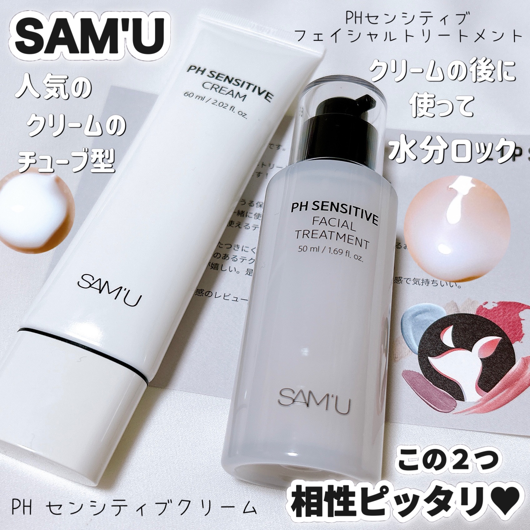 サミュ PHセンシティブクリーム/SAM'U/フェイスクリームを使ったクチコミ（1枚目）