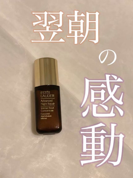 アドバンス ナイト リペア インテンス コンセントレイト/ESTEE LAUDER/美容液の人気ショート動画