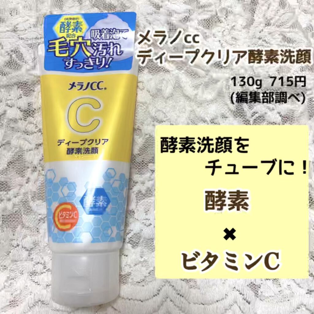 ディープクリア酵素洗顔	/メラノCC/洗顔フォームの人気ショート動画