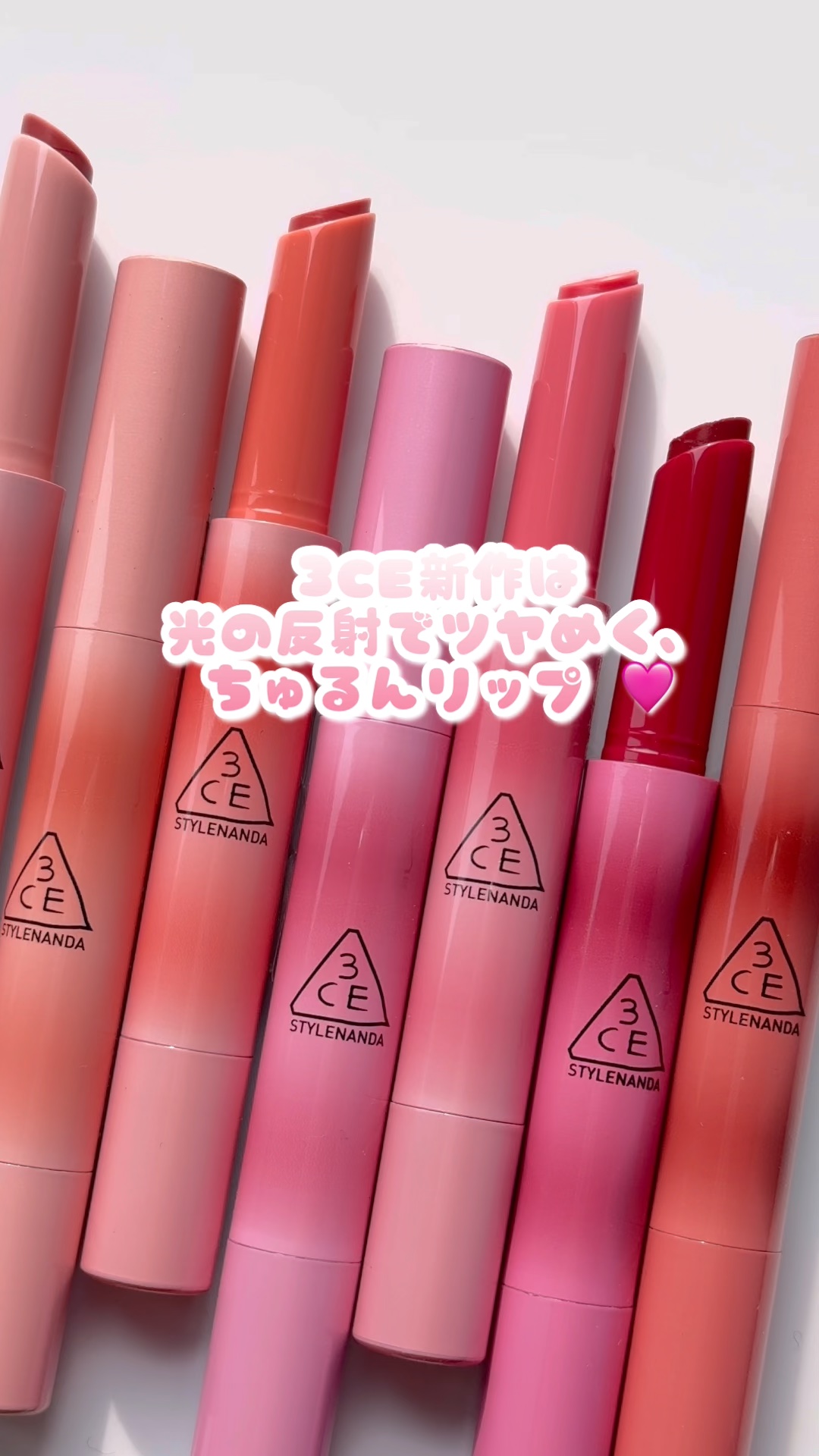 3CE シャインリフレクター/3CE/口紅の人気ショート動画