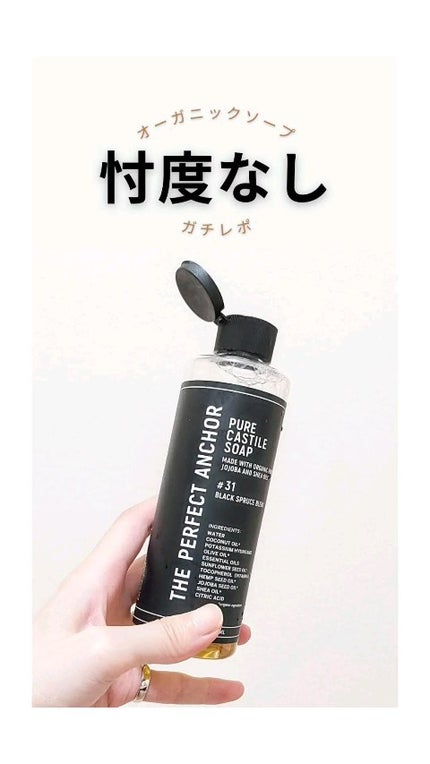 ザ・パーフェクトアンカー ブラックスプルースブレンド #31/THE PERFECT ANCHOR/ボディソープを使ったクチコミ(1枚目)