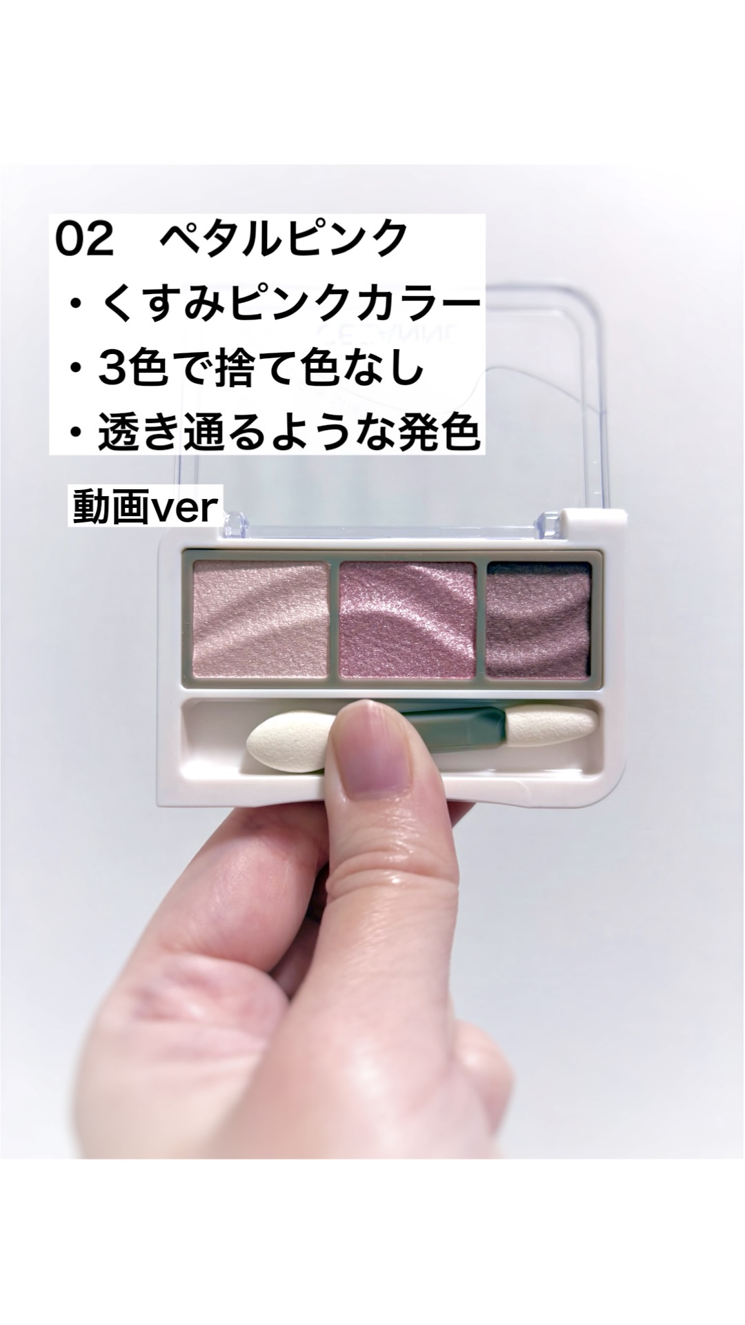 ライティングアップアイシャドウ/CEZANNE/アイシャドウの人気ショート動画