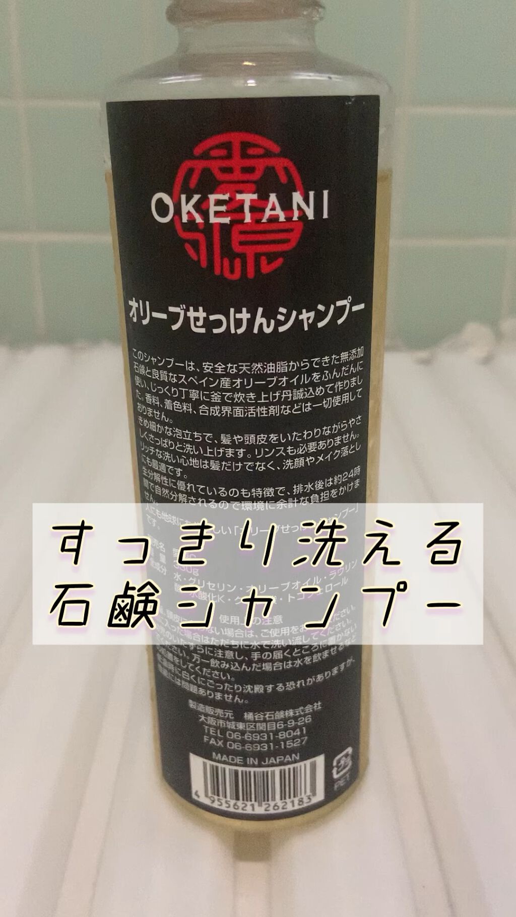 オリーブせっけんシャンプー/OKETANI/シャンプー・コンディショナーを使ったクチコミ（1枚目）