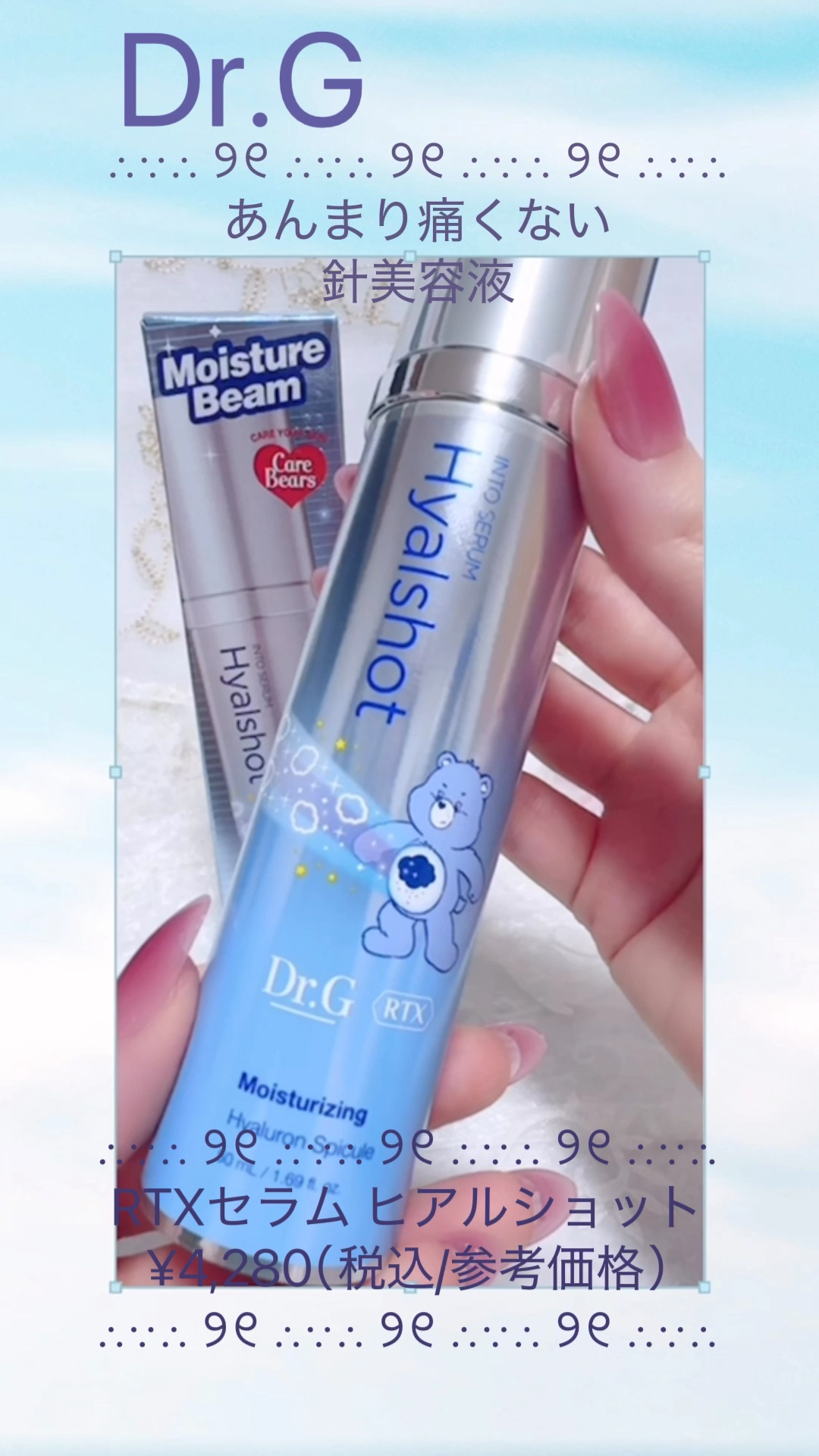 試してみた】Dr.G RTXセラム ヒアルショットの効果・肌質別の口コミ