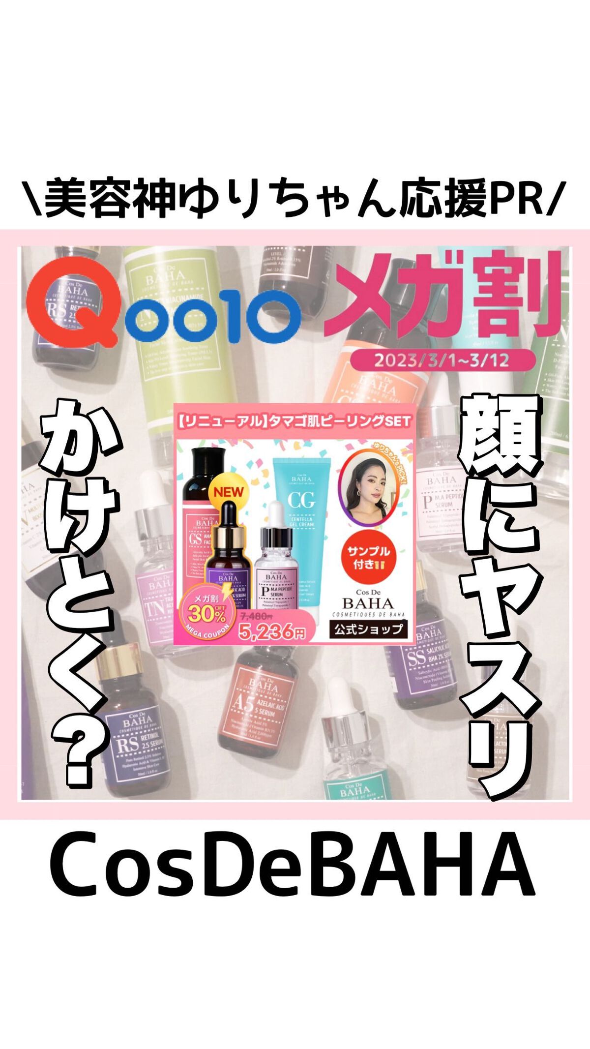 ペプチドセラム/コスデバハ/美容液の動画クチコミ1つ目