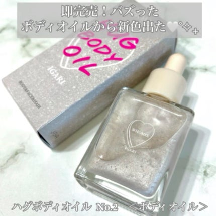 フーミー ハグボディオイル/WHOMEE/ボディオイルの人気ショート動画