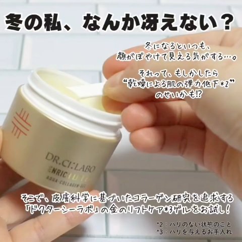 アクアコラーゲンゲル エンリッチリフトEX/ドクターシーラボⓇ/オールインワン化粧品を使ったクチコミ（2枚目）
