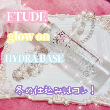 グロウオンハイドラベース/ETUDE/化粧下地の動画クチコミ1つ目