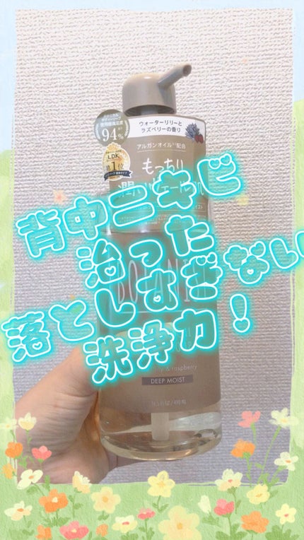 ボタニカルボディーソープ(ディープモイスト)/BOTANIST/ボディソープの人気ショート動画