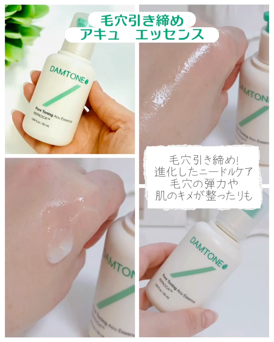 ダムトーン ポアトーンニングアキュエッセンス/ダムトーン/美容液を使ったクチコミ（3枚目）