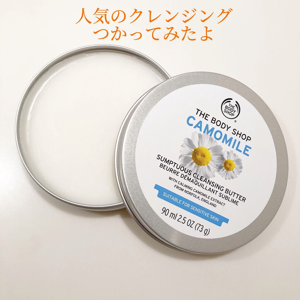 カモマイル サンプチュアス クレンジングバター/THE BODY SHOP/クレンジングバームの人気ショート動画