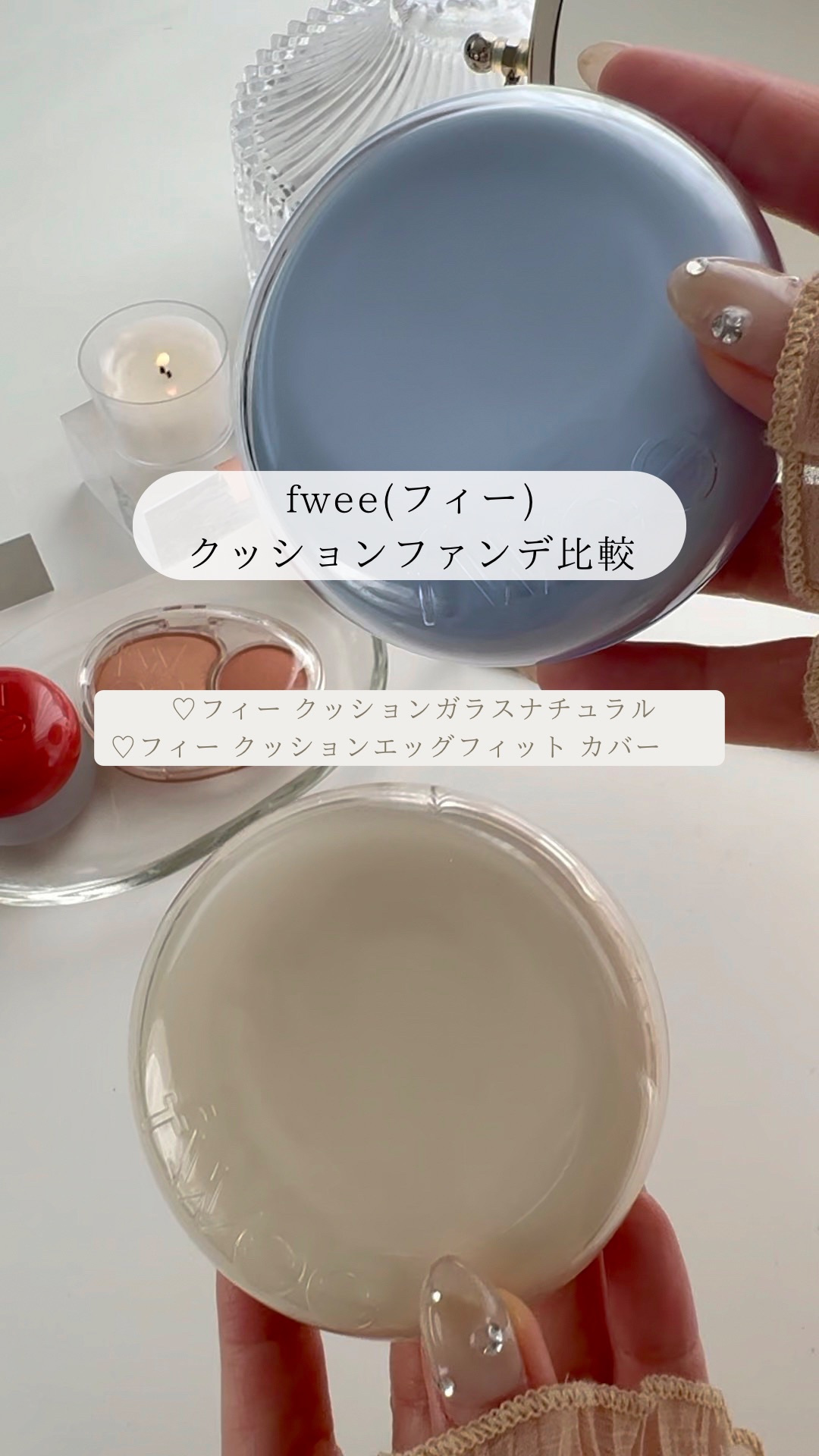 フィー クッションエッグフィットカバー/fwee/クッションファンデーションの人気ショート動画