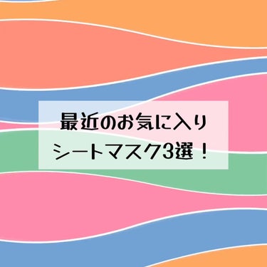 3番 すべすべキメケアシートマスク/numbuzin/シートマスク・パックの人気ショート動画