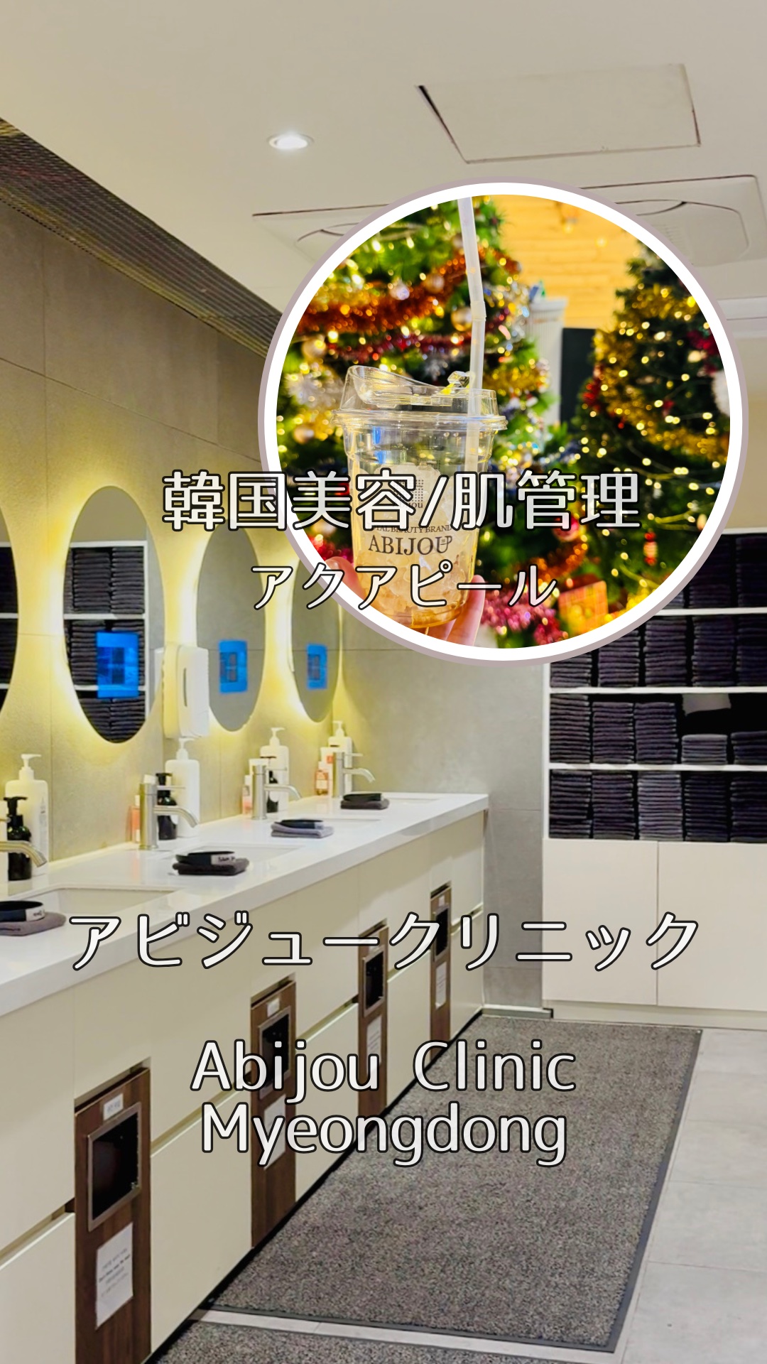 韓国美容🇰🇷肌管理@明洞
時短の肌ケア！ダウンタイム無し
⁡
さくっと肌管理の日
アクアピールをうけてきたよ

⁡
🌟こんな人におすすめ
⁡
✔️毛穴の開き、黒ずみ、角栓が気になる
✔️肌のくすみやキメの乱れが気になる
✔️乾燥肌や敏