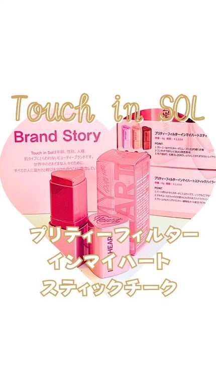 タッチインソール チークブラッシャー/touch in SOL /ジェル・クリームチークを使ったクチコミ(1枚目)