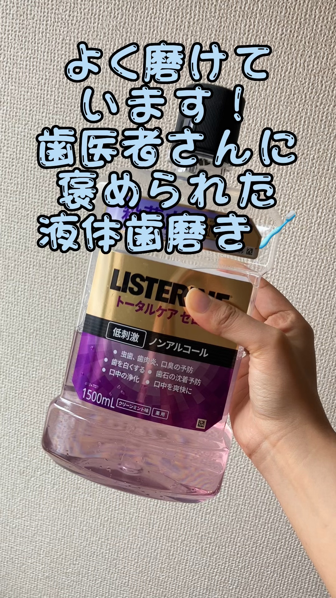 薬用リステリン トータルケア ゼロ プラス/リステリン/マウスウォッシュ・スプレーを使ったクチコミ（1枚目）