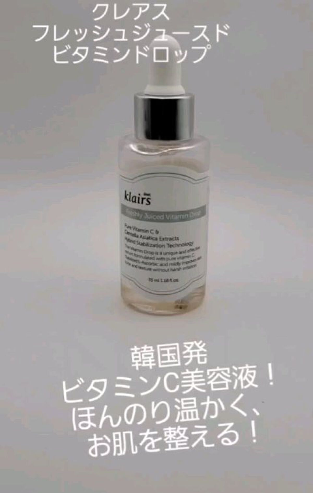 フレッシュリージュースドビタミンドロップ(35ml)/Klairs/美容液を使ったクチコミ（1枚目）