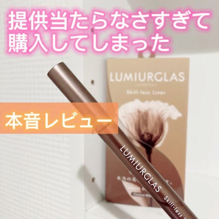 スキルレスライナー/LUMIURGLAS/リキッドアイライナーの人気ショート動画