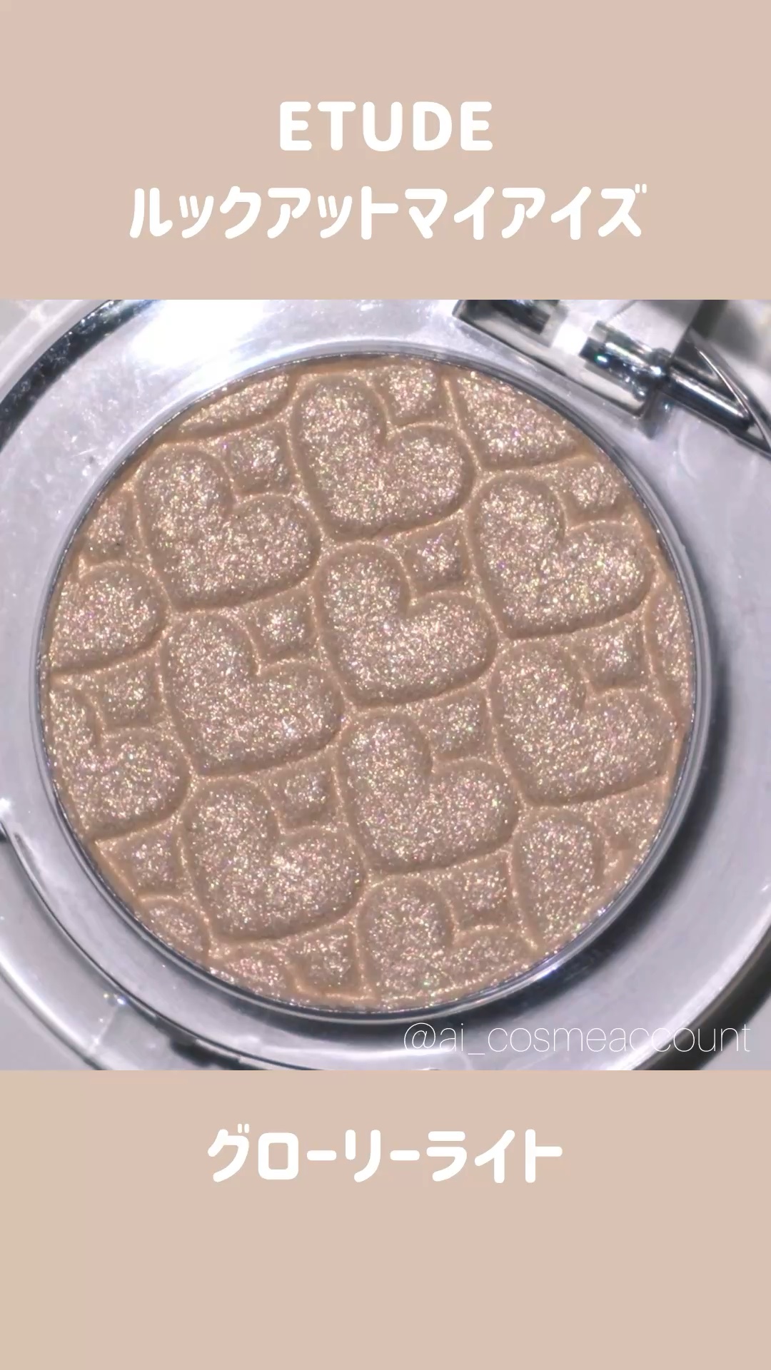 リプレイコレクション ルックアットマイアイズ/ETUDE/単色アイシャドウの動画クチコミ1つ目