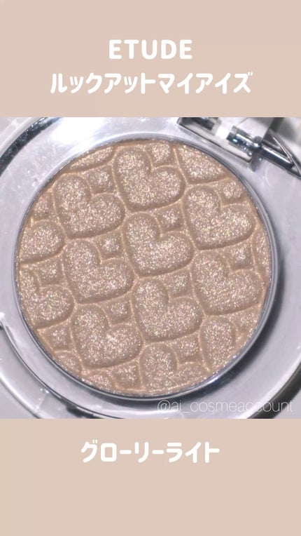 リプレイコレクション ルックアットマイアイズ/ETUDE/単色アイシャドウの人気ショート動画