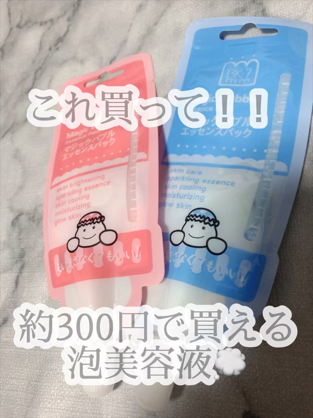 マジックバブルエッセンスパックMINI/BAKER7/シートマスク・パックの人気ショート動画