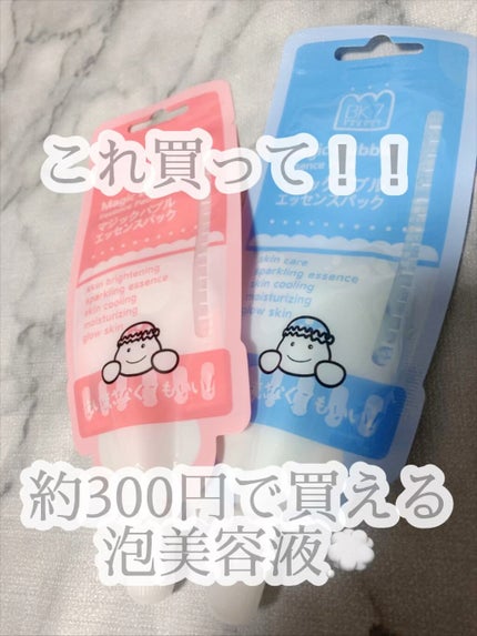 マジックバブルエッセンスパックMINI/BAKER7/シートマスク・パックの人気ショート動画