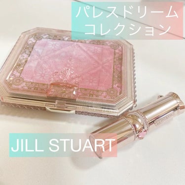 パレスドリーム コレクション/JILL STUART/メイクアップキットを使ったクチコミ（1枚目）