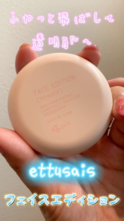エテュセ フェイスエディション(パウダー)/ettusais/プレストパウダーの人気ショート動画