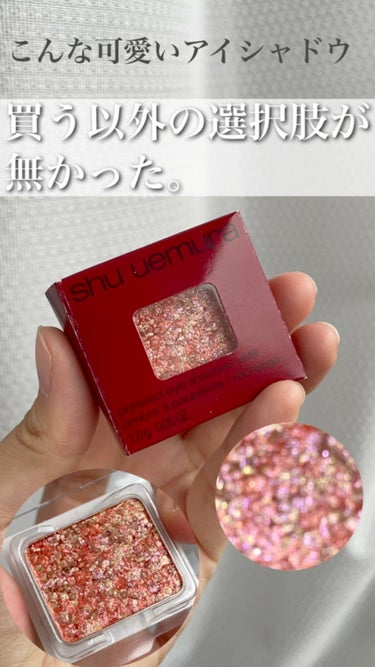 プレスド アイシャドー（レフィル）/shu uemura/単色アイシャドウを使ったクチコミ（1枚目）