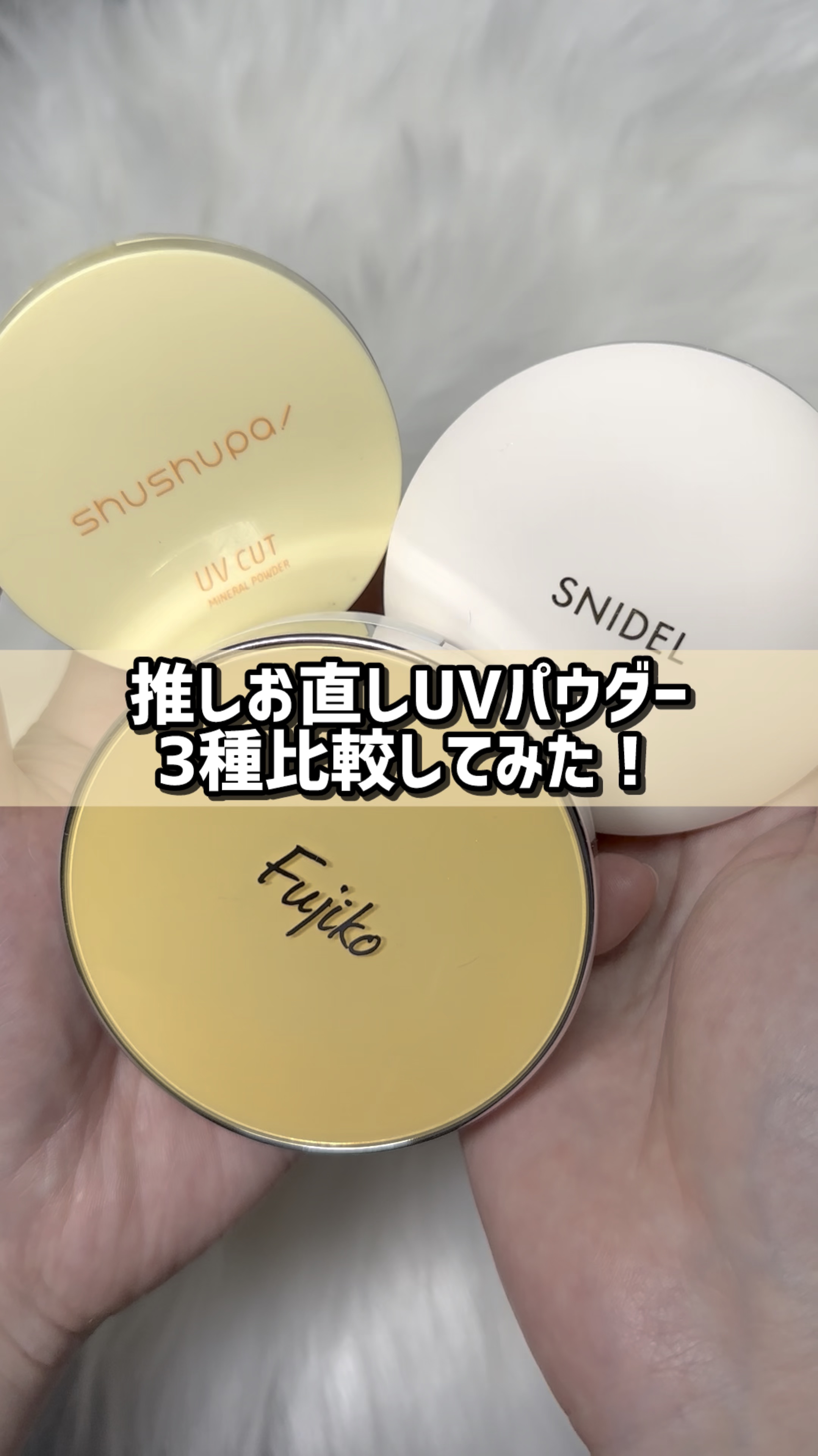 UVカットミネラルパウダー/shushupa!/日焼け止めパウダーを使ったクチコミ（1枚目）