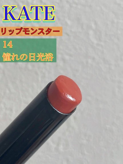ケイト リップモンスター/KATE/口紅の人気ショート動画