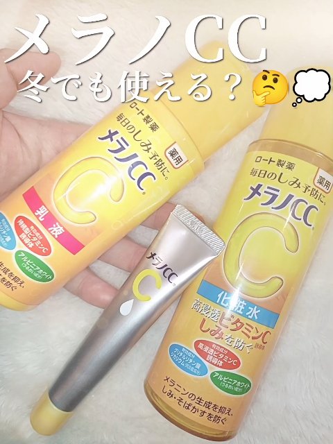 薬用 しみ 集中対策 美容液/メラノCC/美容液を使ったクチコミ（1枚目）