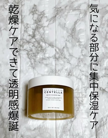 センテラ クイックカーミングパッド/SKIN1004/トナーパッドの人気ショート動画