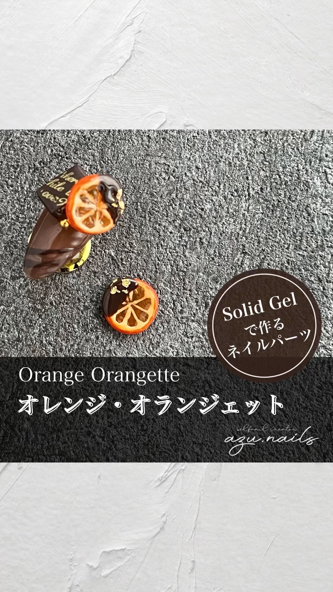 #ネイル,#セルフネイル,#ジェルネイル,#チョコレートネイル,#バレンタインネイルのネイルデザイン