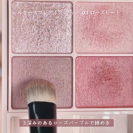 シルキースフレアイズ(マットタイプ)/キャンメイク/アイシャドウパレットの人気ショート動画