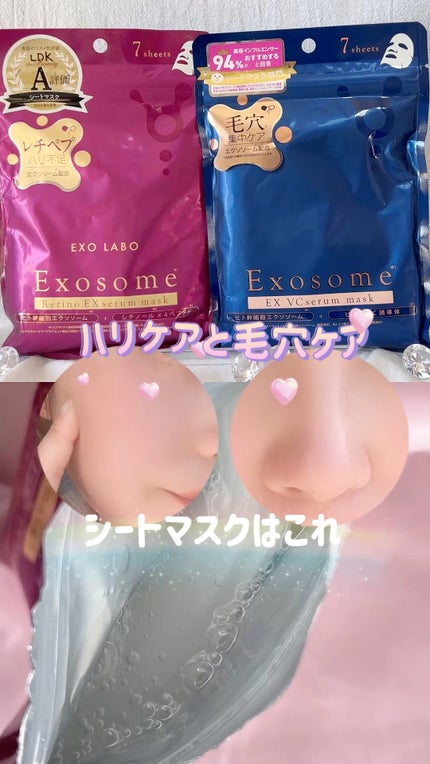 レチノEXセラムマスク/EXO LABO/シートマスク・パックの人気ショート動画