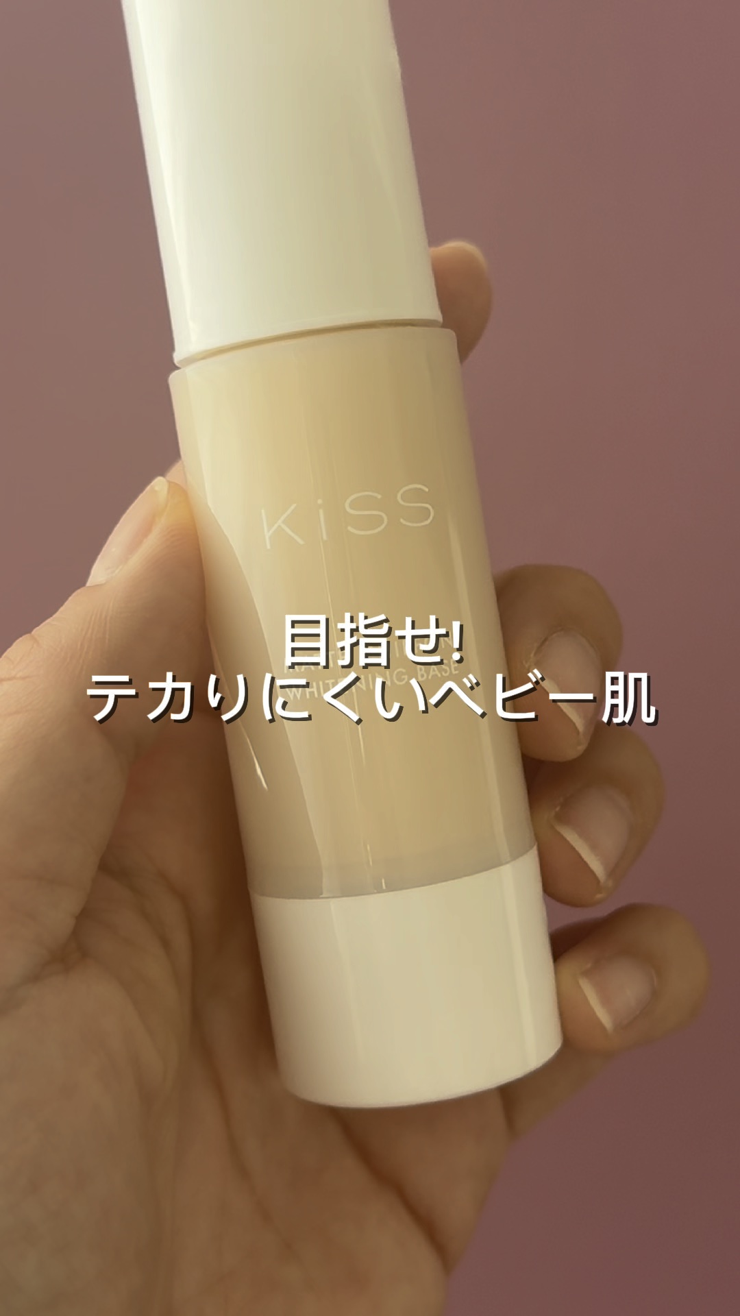 マットシフォン UVホワイトニングベースN/KiSS/化粧下地を使ったクチコミ（1枚目）