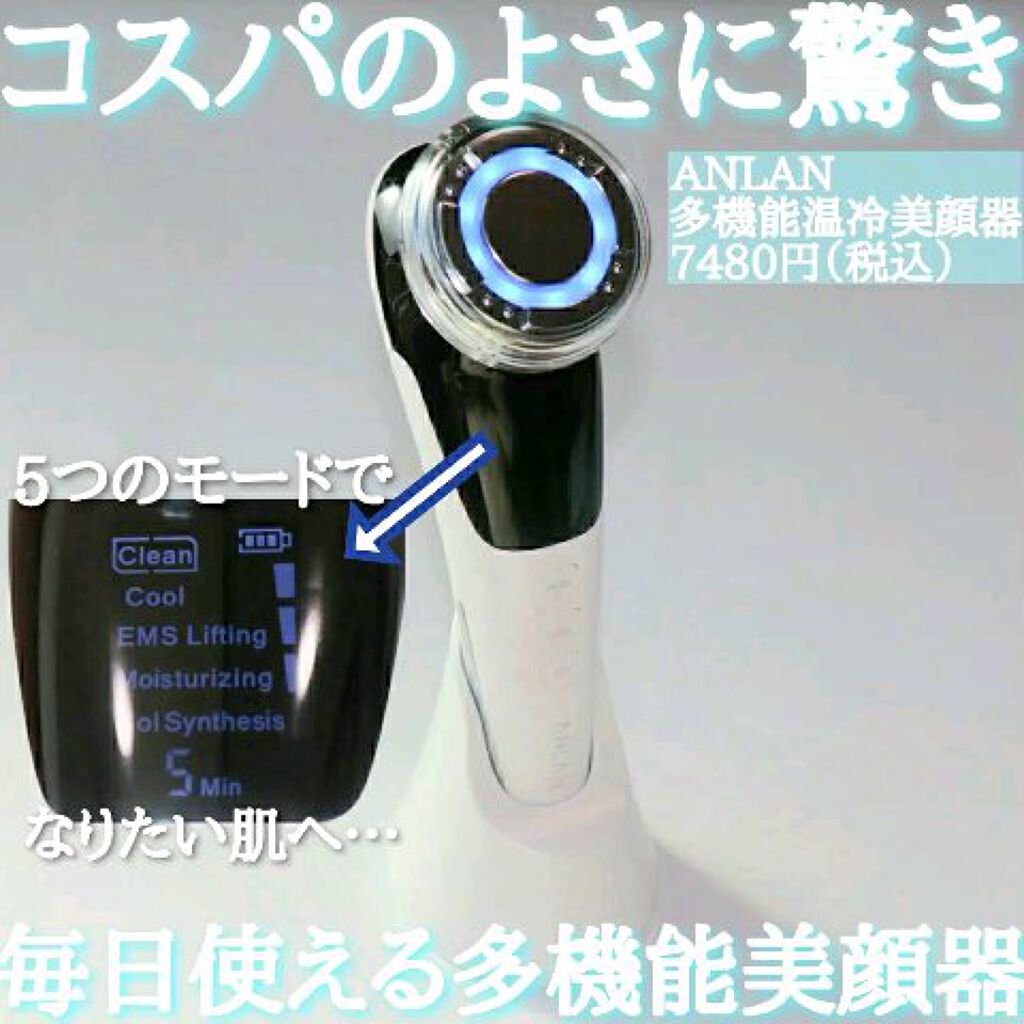 多機能温冷美顔器/ANLAN/美顔器・マッサージを使ったクチコミ（1枚目）