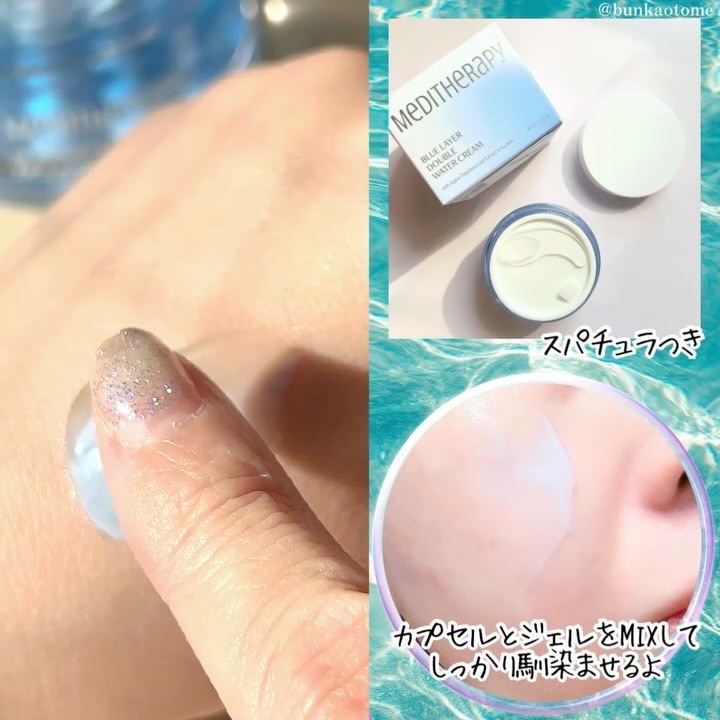 ブルーレイヤーダブルウォータークリーム/MEDITHERAPY/フェイスクリームを使ったクチコミ（3枚目）