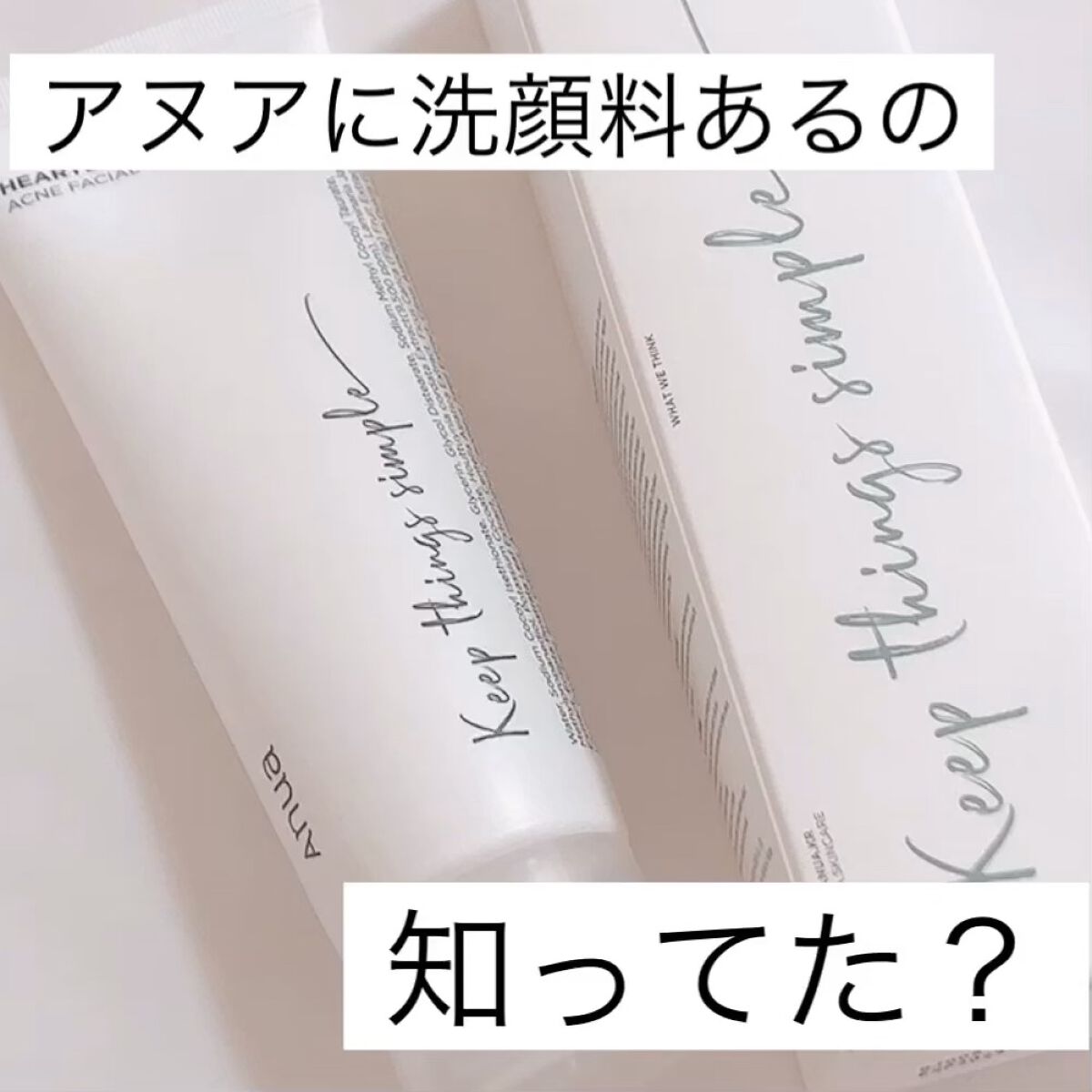 ドクダミアクネ弱酸性クレンジングフォーム/Anua/洗顔フォームを使ったクチコミ（1枚目）